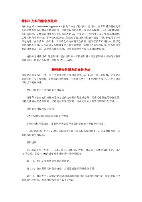 精料补充料---饲料知识---非常全面