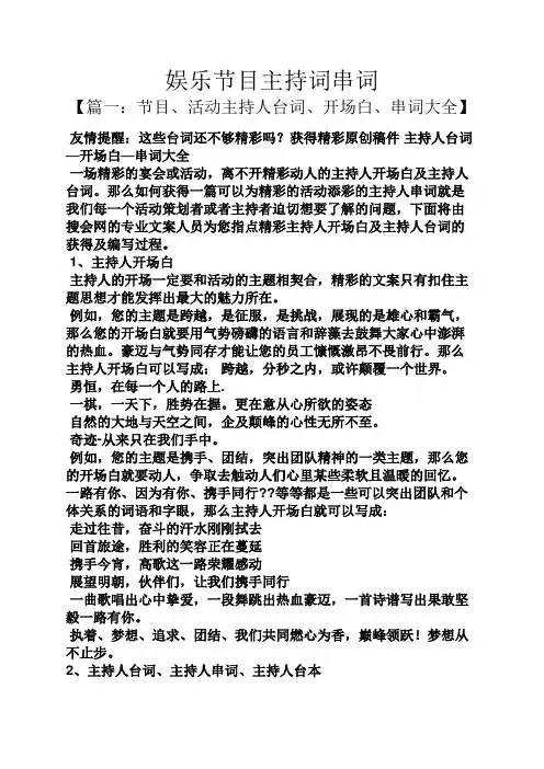 娱乐节目主持词串词