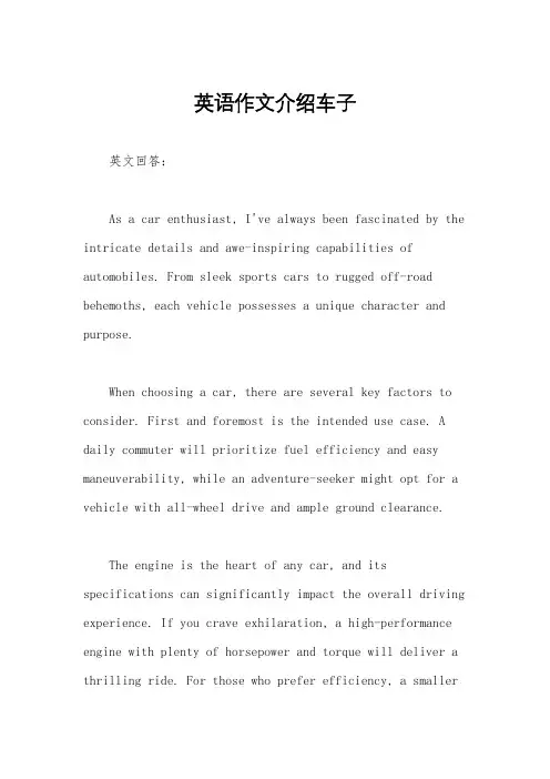 英语作文介绍车子