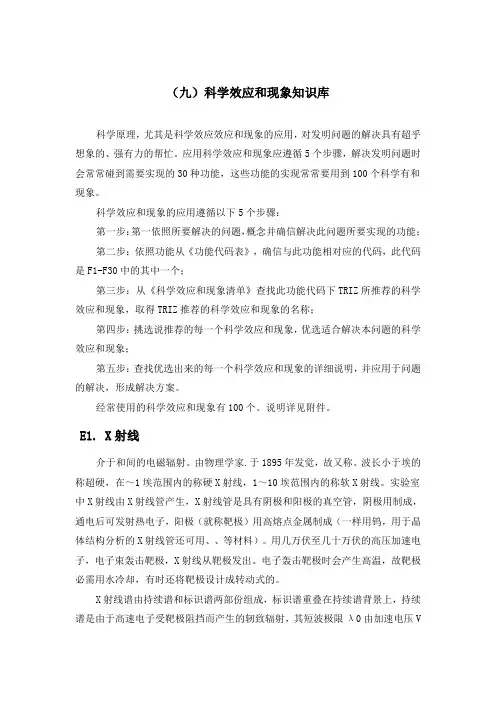 科学效应和现象知识库