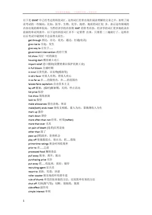 gmat阅读常考科技词汇汇编