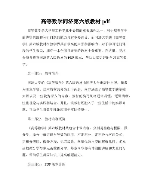 高等数学同济第六版教材pdf