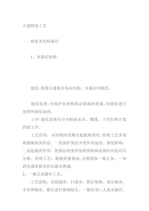 古建筑修复油漆彩绘施工工艺方案