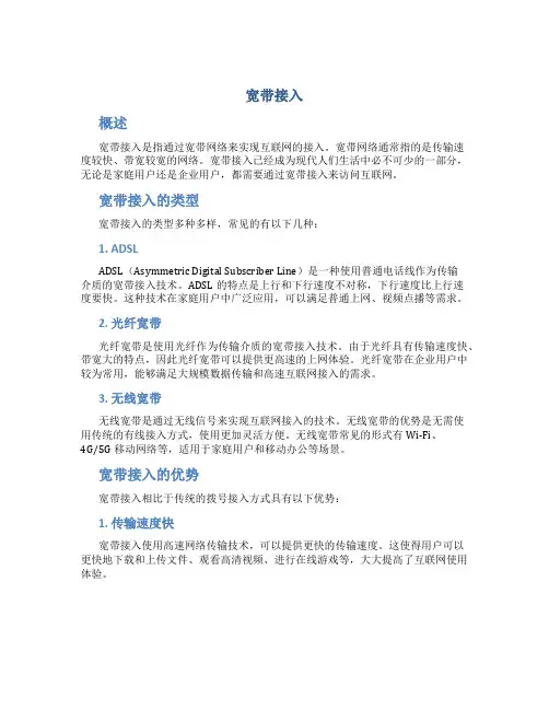 宽带接入_精品文档