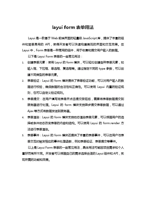 layui form表单用法