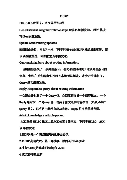 EIGRP协议介绍