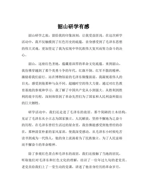 韶山研学有感
