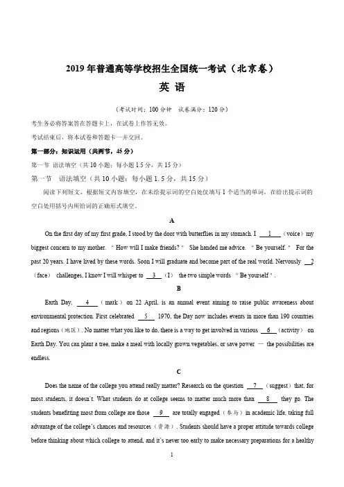 2019年北京卷《英语》高考真题文档版及解析答案(精准版)