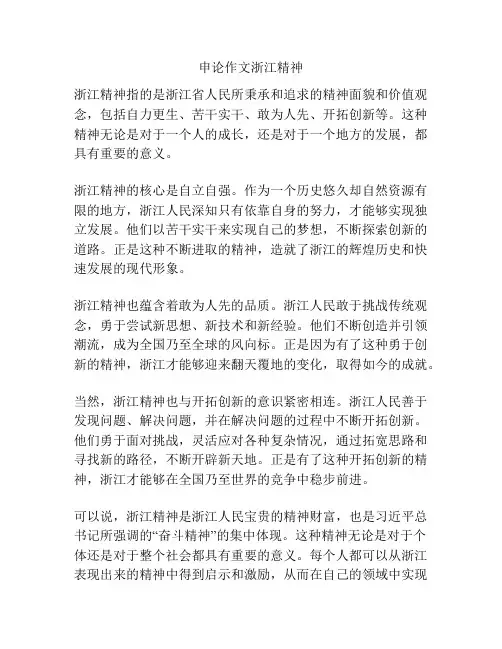 申论作文浙江精神