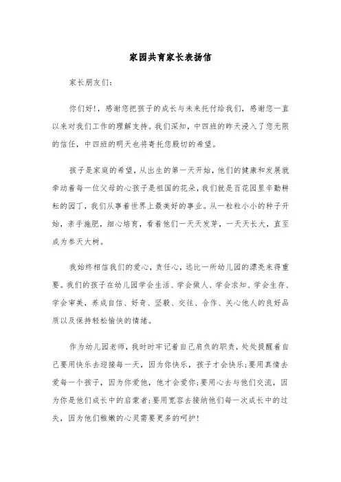 家园共育家长表扬信（2篇）