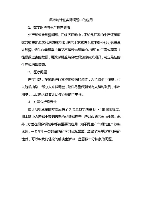 概率统计在实际问题中的应用