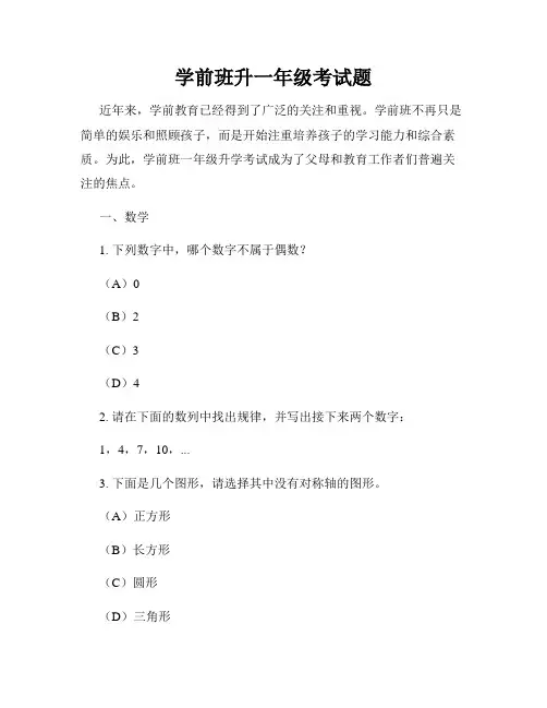学前班升一年级考试题