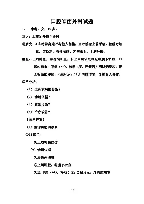 口腔病例分析试题Word版