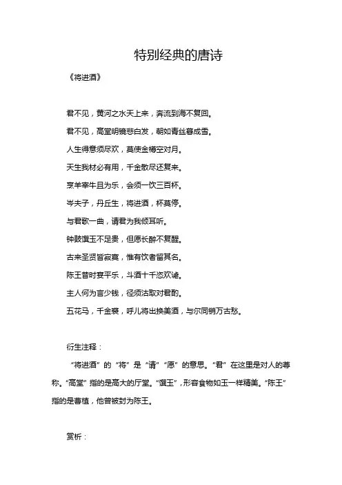 特别经典的唐诗