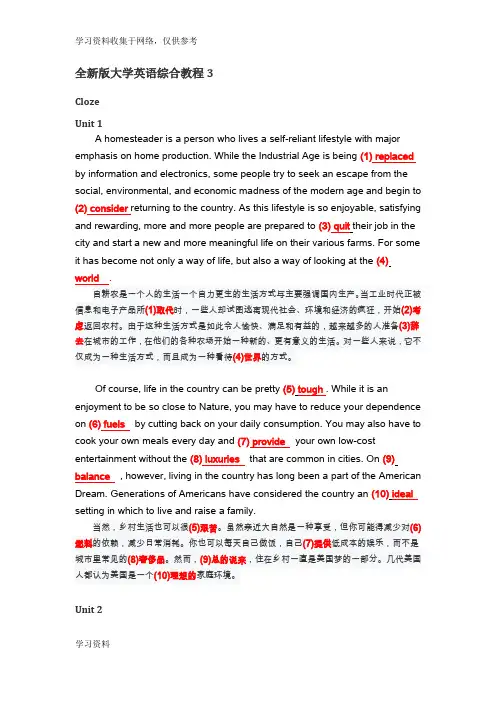 全新版大学英语综合教程3选词填空