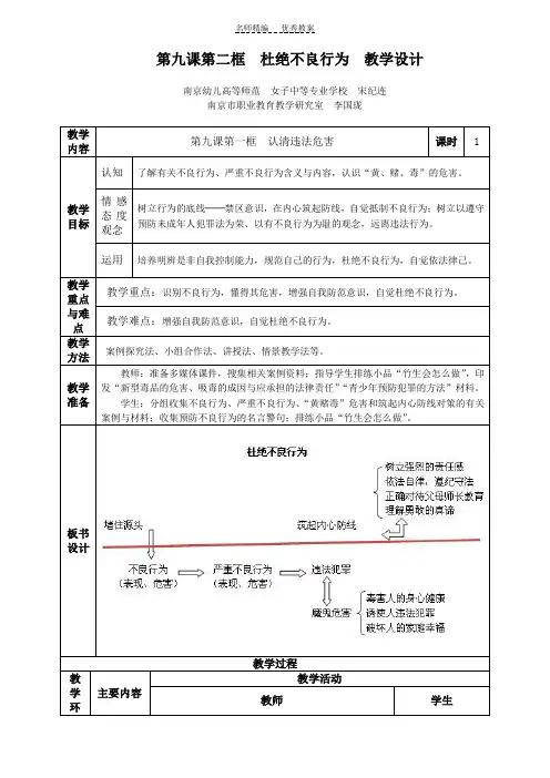 第九课第二框杜绝不良行为教学设计