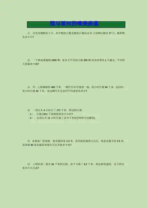 五年级上册50道解决问题