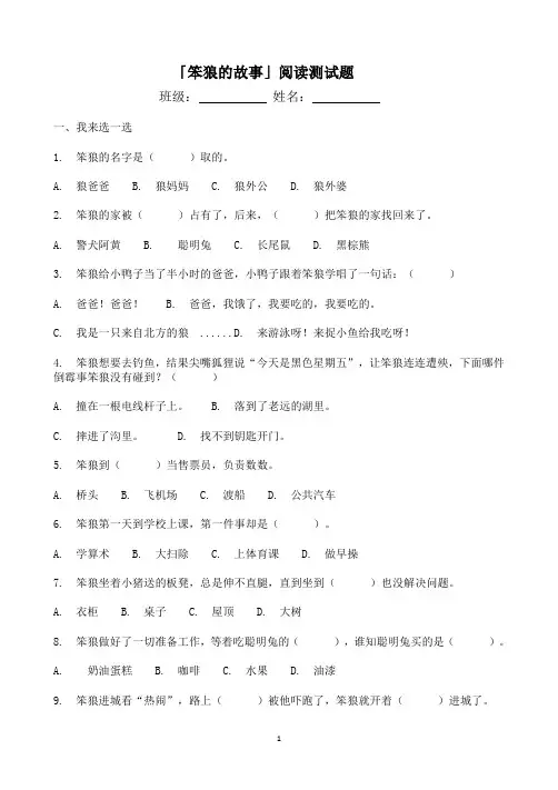 一年级语文下册  笨狼的故事  阅读测试题及答案