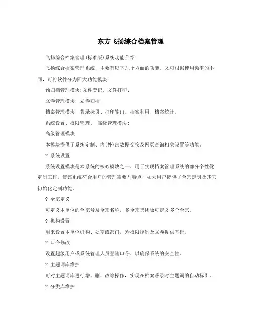 东方飞扬综合档案管理