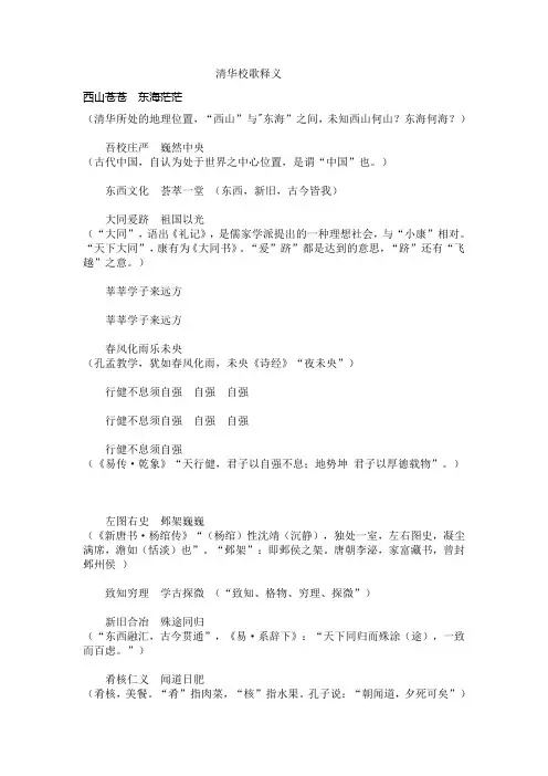 校歌释义