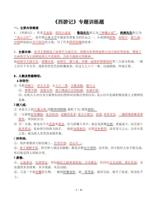 《西游记》中考名著导读及考点训练习题
