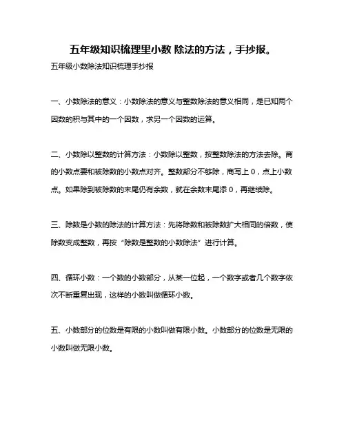五年级知识梳理里小数 除法的方法,手抄报。