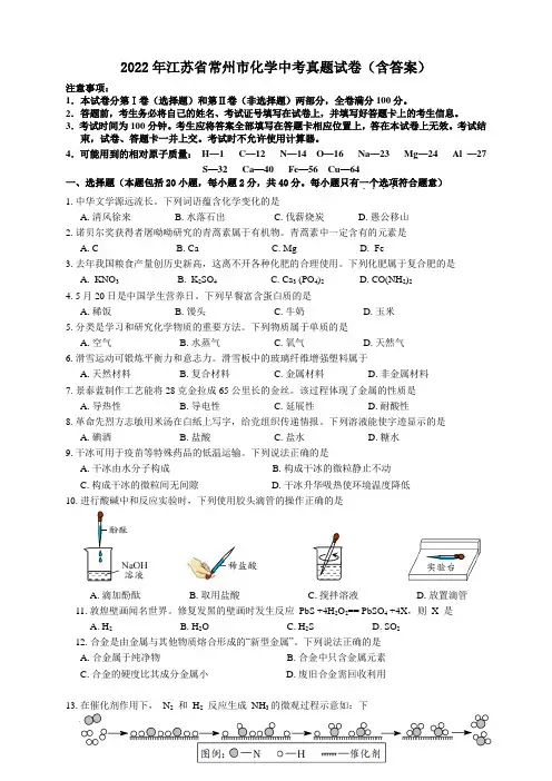 2022年江苏省常州市化学中考真题试卷(含答案)