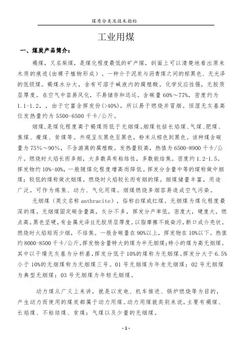 煤质分类及技术指标