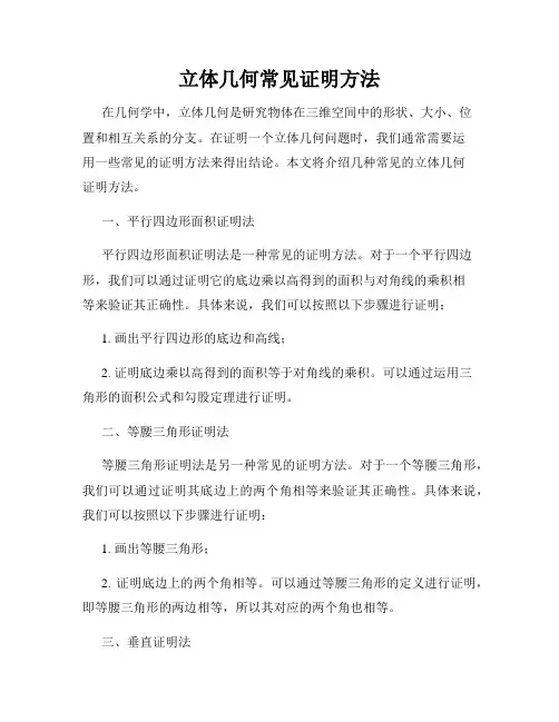 立体几何常见证明方法