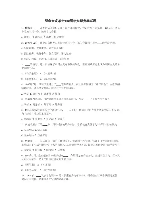 百年辛亥知识问答
