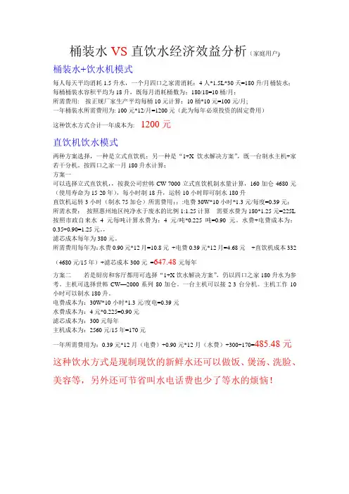 桶装水VS直饮水经济效益分析