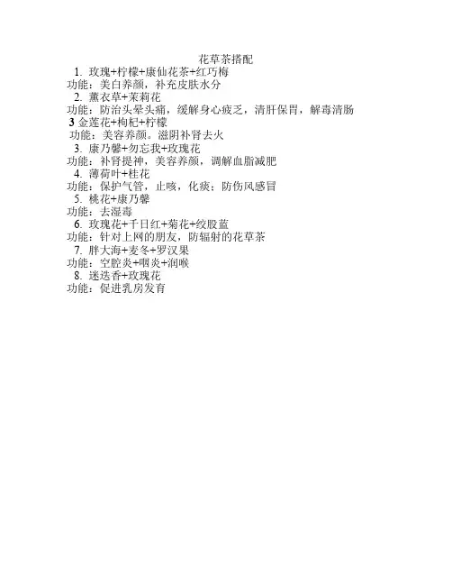 花草茶搭配