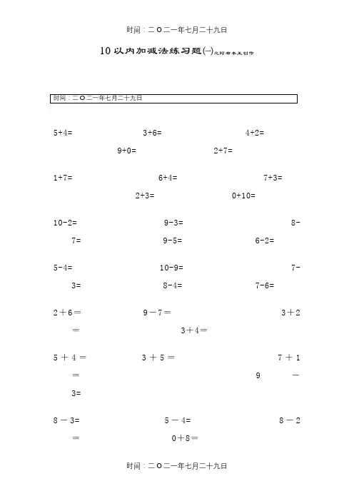 10以内加减法口算题-直接打印版