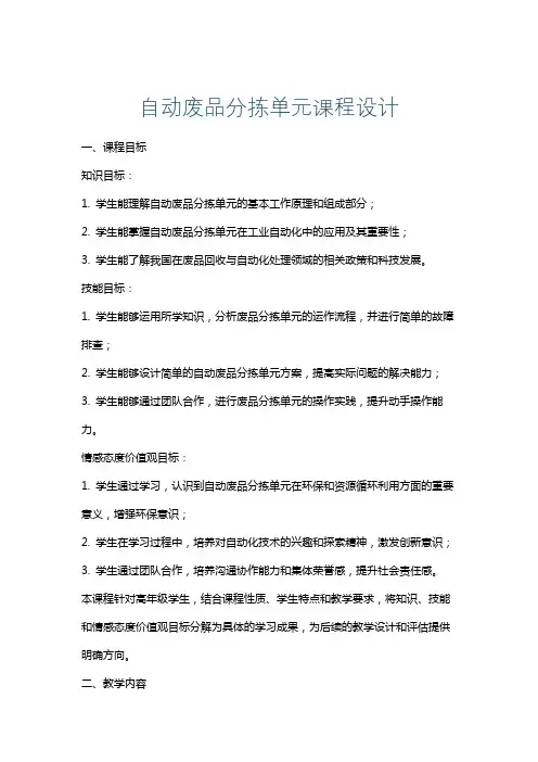 自动废品分拣单元课程设计