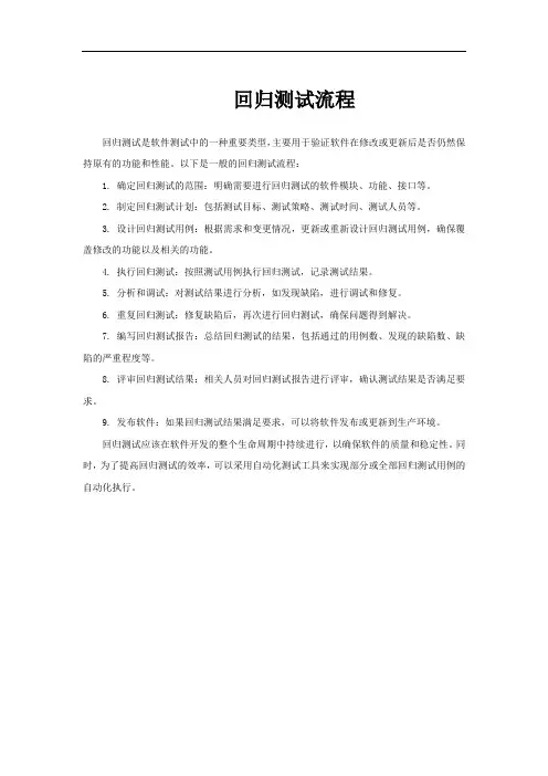 回归测试流程