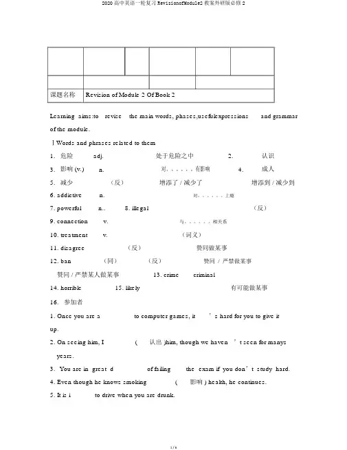 2020高中英语一轮复习RevisionofModule2学案外研版必修2