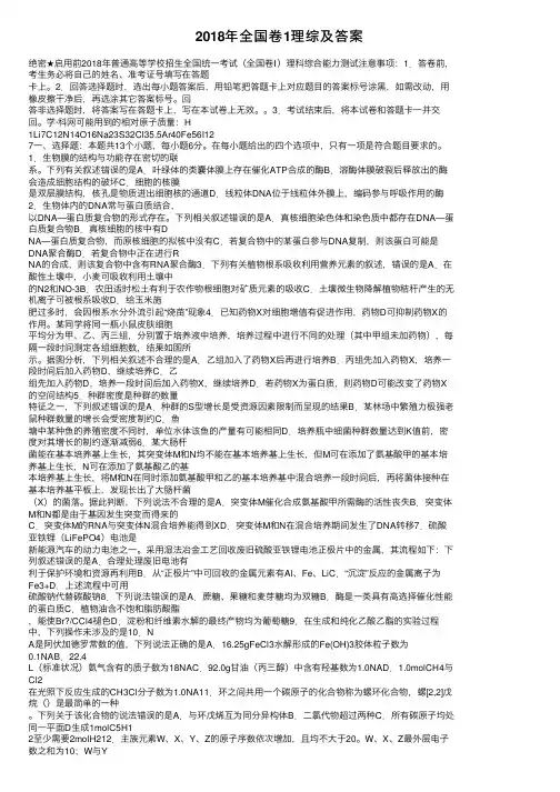2018年全国卷1理综及答案
