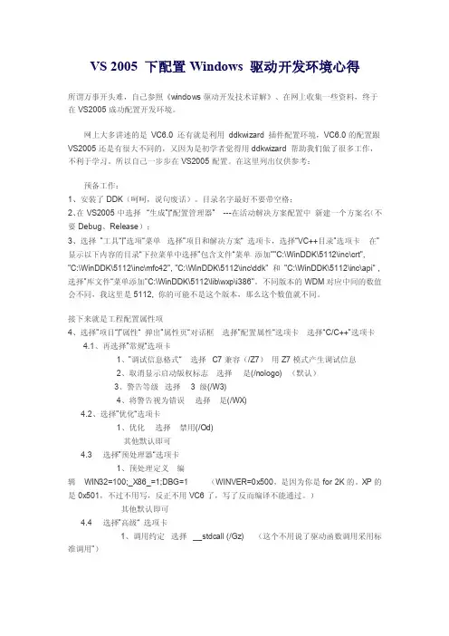 VS下配置Windows驱动开发环境步骤