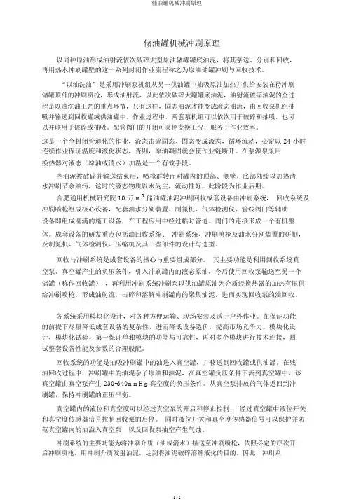 储油罐机械清洗原理
