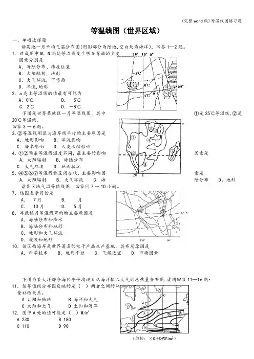 (完整word版)等温线图练习题