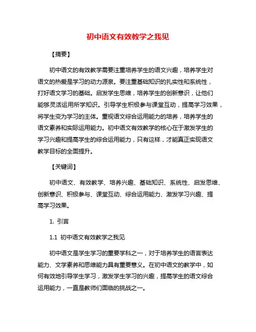 初中语文有效教学之我见