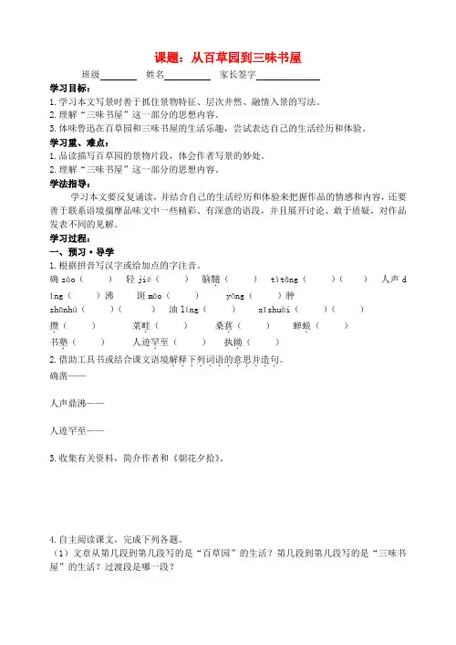 江苏省南京市溧水区东庐初级中学七年级语文下册 1.1 从百草园到三味书屋导学案(无答案)(新版)新人教版