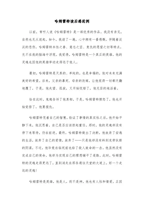 哈姆雷特读后感范例（三篇）