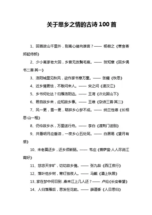 关于思乡之情的古诗100首