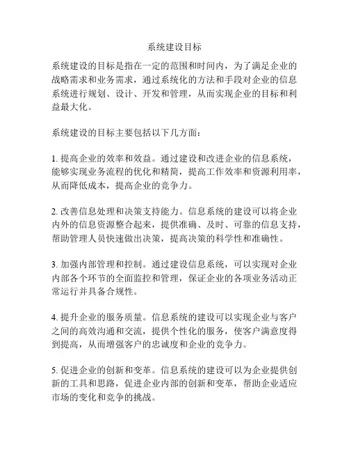 系统建设目标