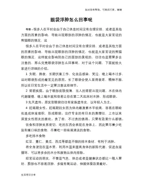 眼袋浮肿怎么回事呢