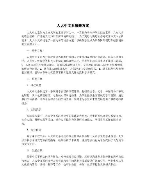人大中文系培养方案