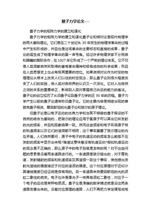 量子力学论文---