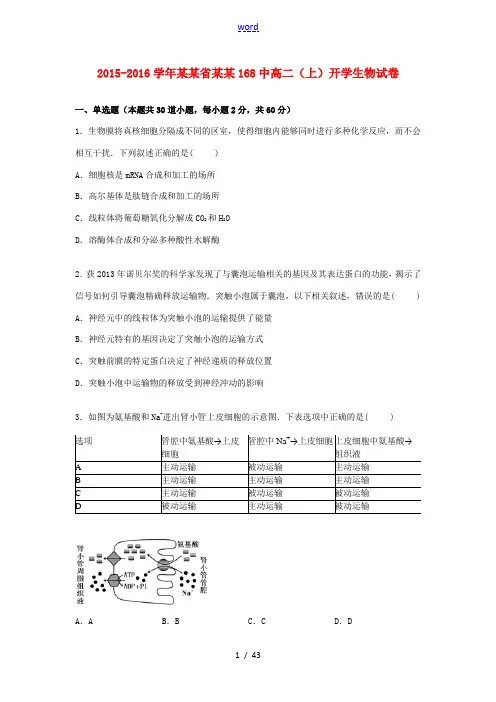 安徽省合肥168中高二生物上学期开学考试试卷(含解析)-人教版高二全册生物试题