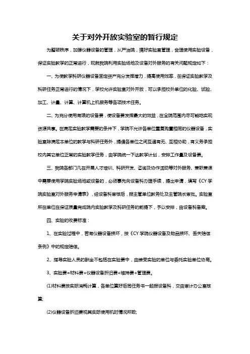 关于对外开放实验室的暂行规定